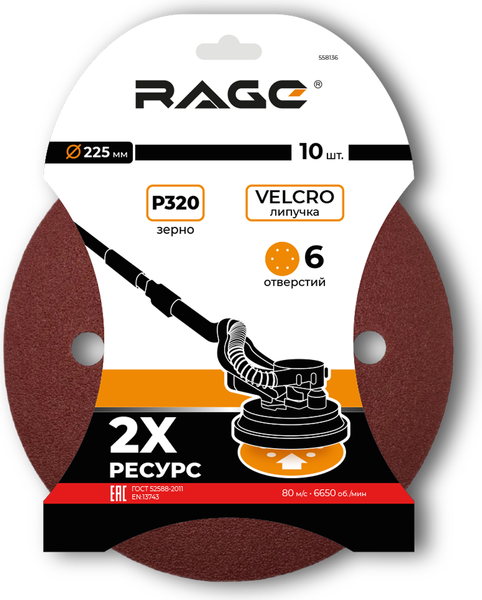 Изображение товара Набор шлифлистов Rage 558136 (10шт)