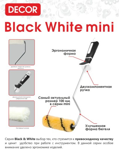 Изображение товара Набор роликов малярных Decor В.Е. mini / 220-2050 (2шт)