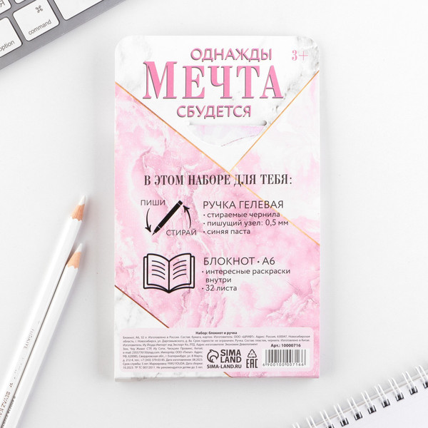 Изображение товара Набор канцелярский подарочный ArtFox Верь в мечту / 10000716