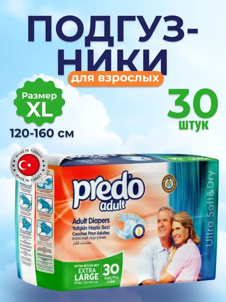 Изображение товара Подгузники для взрослых Predo XL 120-170см / АDP-135 (30шт)