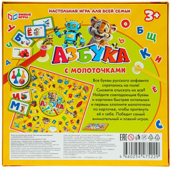 Изображение товара Развивающая игра Умные игры Азбука / 4660254475229
