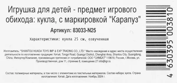 Изображение товара Кукла Карапуз Маша и Медведь / 83033-N25
