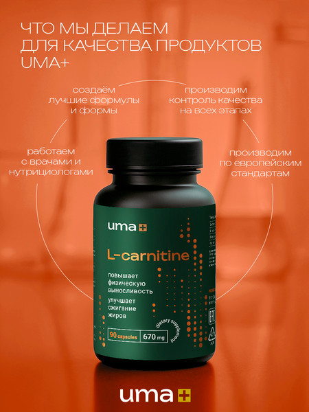 Изображение товара L-карнитин UMA + ТЖК 0 (90 капсул)