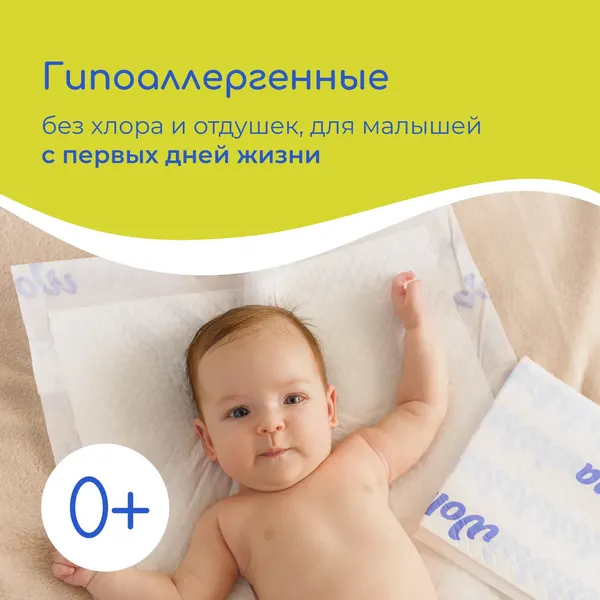 Изображение товара Набор пеленок одноразовых детских Wolna 45х60 / 01WL8 (8шт)