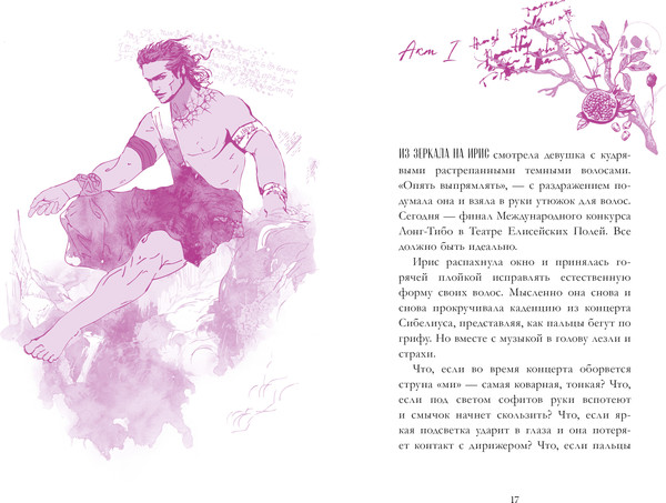 Изображение товара Художественная книга CLEVER Аид и Персефона. Симфония судьбы, мягкая обложка (Делон Дана)