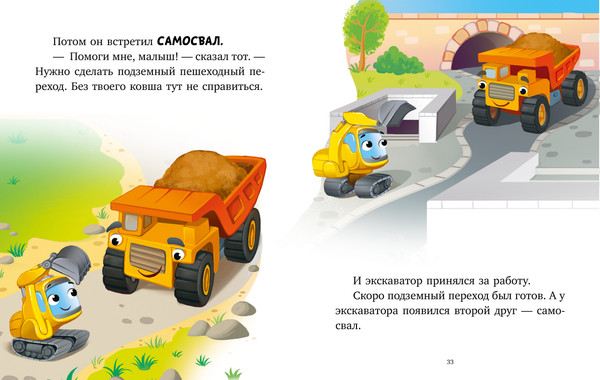 Изображение товара Художественная книга CLEVER Большая книга сказок на ночь про машинки (Ульева Елена, твердая обложка)