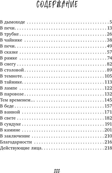 Изображение товара Художественная книга CLEVER Волшебные миры. Повелитель кошмаров, твердая обложка (Мурго Антония)