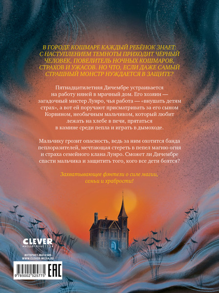 Изображение товара Художественная книга CLEVER Волшебные миры. Повелитель кошмаров, твердая обложка (Мурго Антония)