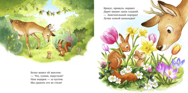 Изображение товара Книжка-панорамка CLEVER Важный день малышки Мышки, твердая обложка (Шенвальд Софи)