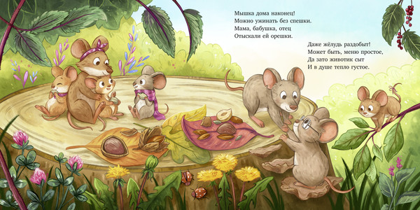 Изображение товара Книжка-панорамка CLEVER Важный день малышки Мышки, твердая обложка (Шенвальд Софи)