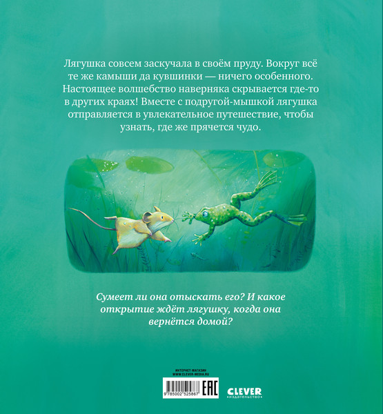 Изображение товара Развивающая книга CLEVER Каждый из нас чудо! твердая обложка (Чапмен Джейн)