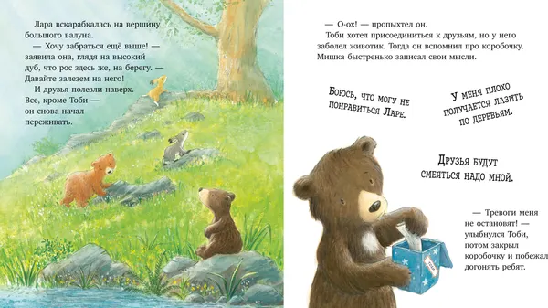Изображение товара Художественная книга CLEVER Секрет храброго медвежонка, твердая обложка