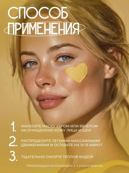 Изображение товара Маска для лица кремовая Body me осветляющая (100мл)