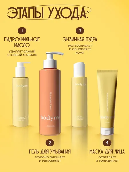 Изображение товара Маска для лица кремовая Body me осветляющая (100мл)