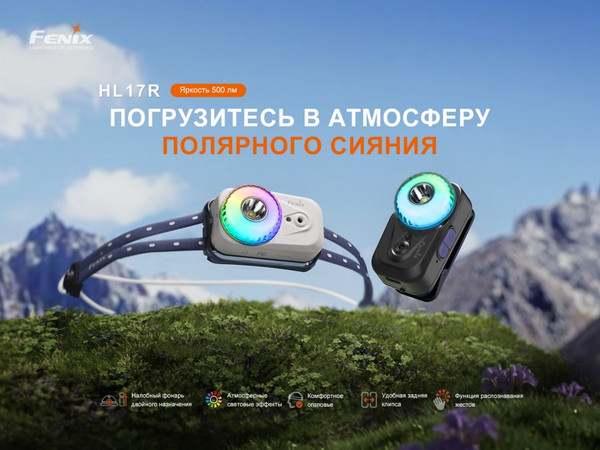 Изображение товара Фонарь Fenix Light HL17Rwh (белый)