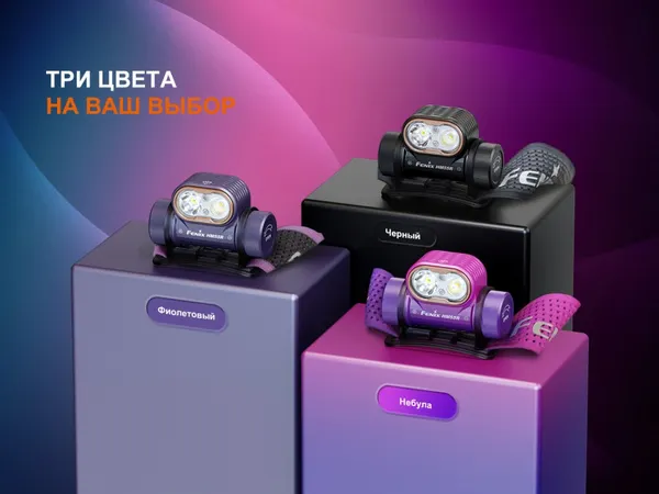 Изображение товара Фонарь Fenix Light HM55Rpu (пурпурный)