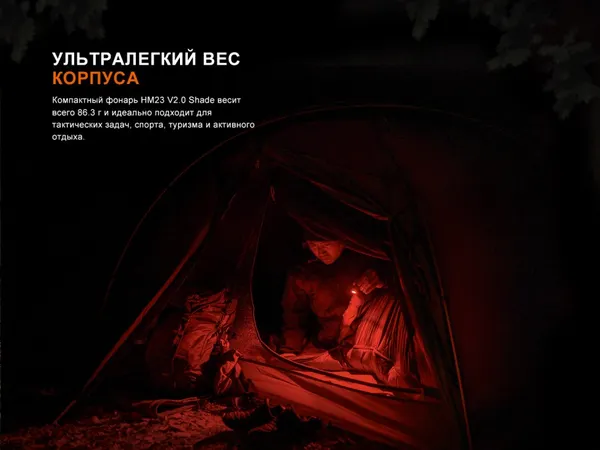 Изображение товара Фонарь Fenix Light HM23V20Shade