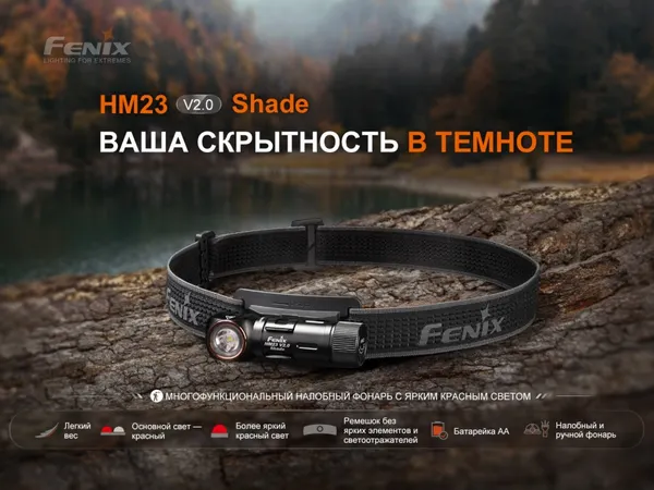 Изображение товара Фонарь Fenix Light HM23V20Shade