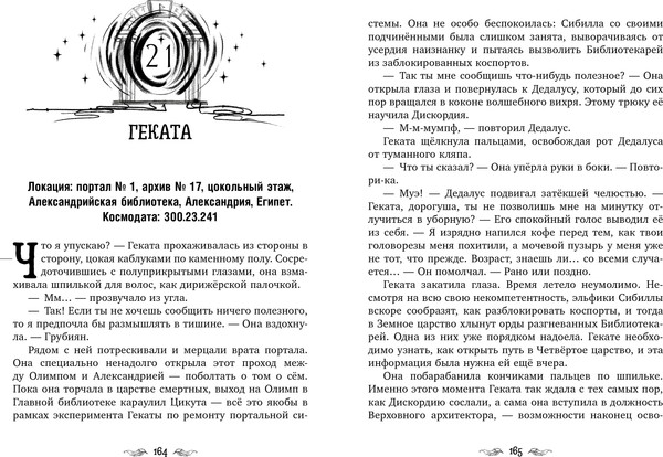 Изображение товара Художественная книга CLEVER Приключения Перегрин Квинн. Хроники Олимпа. Портал между мирами (Бонд Э., 9785002525454)