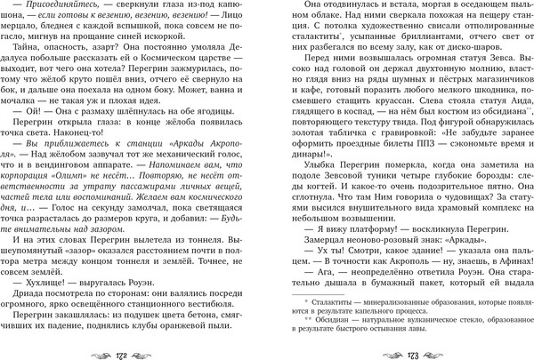 Изображение товара Художественная книга CLEVER Приключения Перегрин Квинн. Хроники Олимпа. Портал между мирами (Бонд Э., 9785002525454)