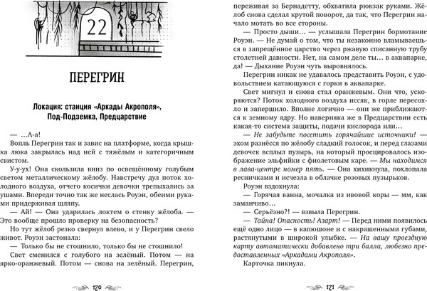 Изображение товара Художественная книга CLEVER Приключения Перегрин Квинн. Хроники Олимпа. Портал между мирами (Бонд Э., 9785002525454)