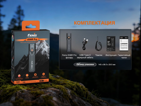 Изображение товара Фонарь Fenix Light E06R Pro / E06RPROor (оранжевый)