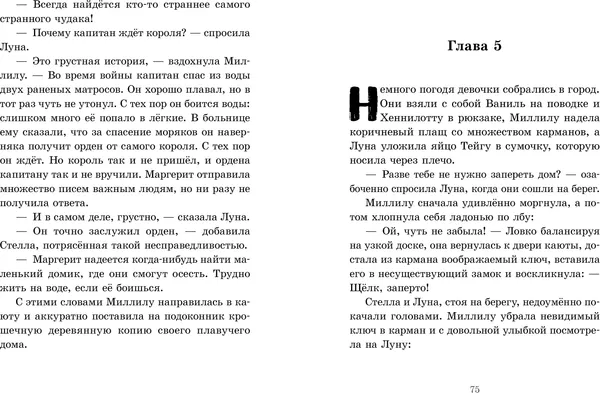 Изображение товара Художественная книга CLEVER Речное дитя. Тайна плавучего дома (Больман Сабине, твердая обложка)