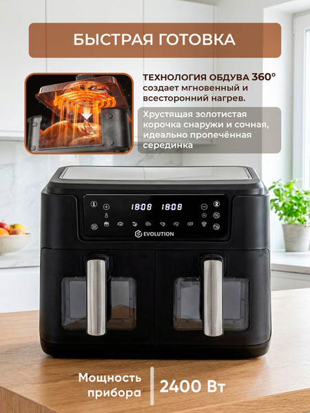 Изображение товара Аэрогриль Evolution Airo 10100W Dual