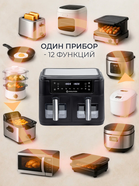 Изображение товара Аэрогриль Evolution Airo 10100W Dual