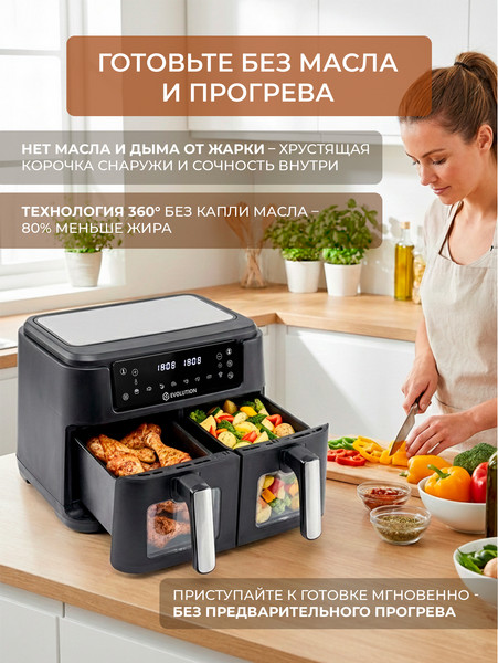 Изображение товара Аэрогриль Evolution Airo 10100W Dual