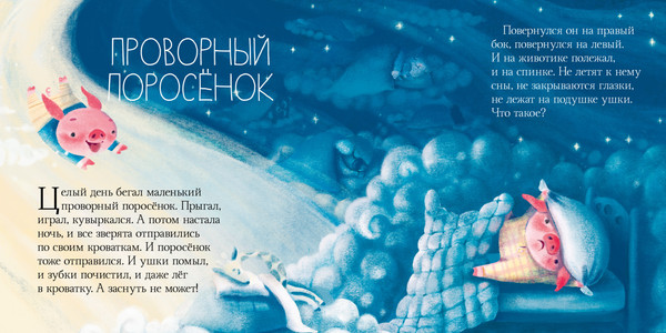 Изображение товара Художественная книга CLEVER Сказки на ночь для малышей. Добрых снов, малыш! (Ульева Елена, твердая обложка)