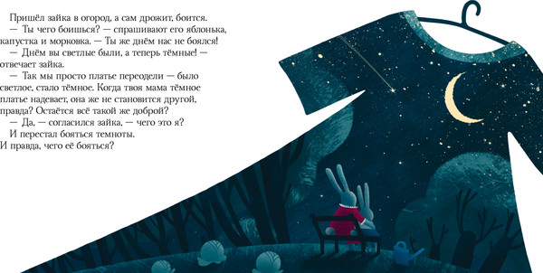 Изображение товара Художественная книга CLEVER Сказки на ночь для малышей. Добрых снов, малыш! (Ульева Елена, твердая обложка)