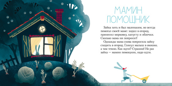 Изображение товара Художественная книга CLEVER Сказки на ночь для малышей. Добрых снов, малыш! (Ульева Елена, твердая обложка)