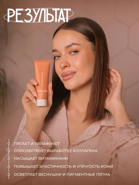 Изображение товара Маска для лица кремовая Body me увлажняющая (100мл)