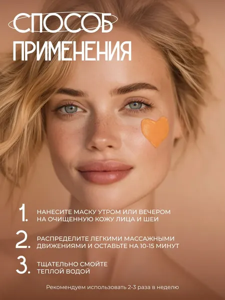Изображение товара Маска для лица кремовая Body me увлажняющая (100мл)