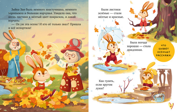 Изображение товара Художественная книга CLEVER Сказки про времена года (Ульева Елена, твердая обложка)