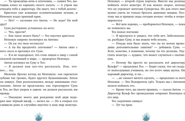 Изображение товара Художественная книга CLEVER Охотники на монстров. Тайна старинного шкафа (Фукс Люсия, твердая обложка)