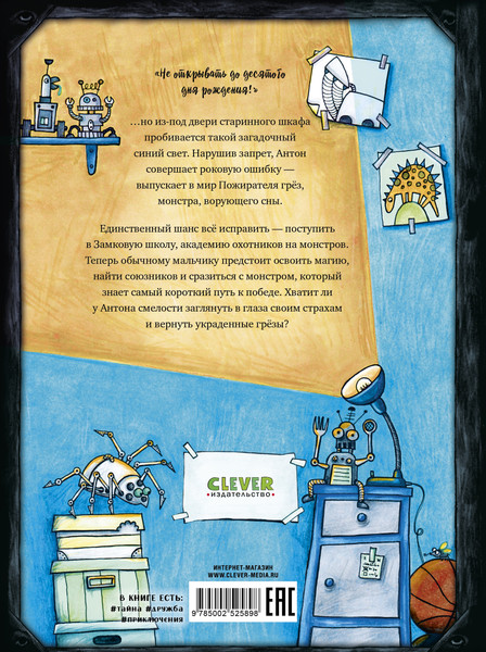 Изображение товара Художественная книга CLEVER Охотники на монстров. Тайна старинного шкафа (Фукс Люсия, твердая обложка)