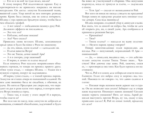 Изображение товара Художественная книга CLEVER Славянское фэнтези Дахи Тараториной. Как ко мне сватался Ветер (Тараторина Даха, твердая обложка)