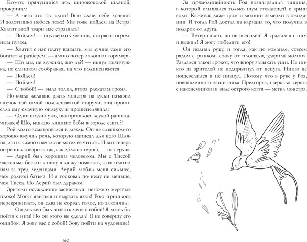 Изображение товара Художественная книга CLEVER Славянское фэнтези Дахи Тараториной. Как ко мне сватался Ветер (Тараторина Даха, твердая обложка)