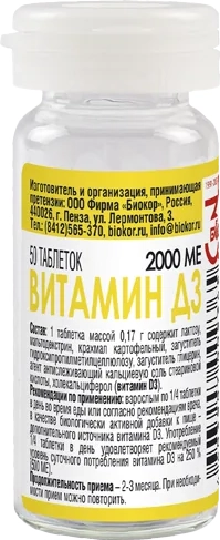 Изображение товара Витамин Биокор Д3 2000МЕ (50 таблеток)