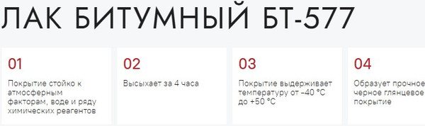 Изображение товара Лак Новбытхим Битумный БТ-577 (1л)