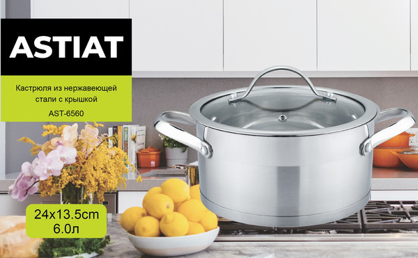 Изображение товара Кастрюля Astiat AST6560