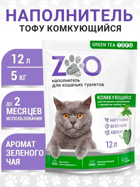 Изображение товара Наполнитель для туалета Zoo Cat Litter Зелёный чай (12л/5кг)