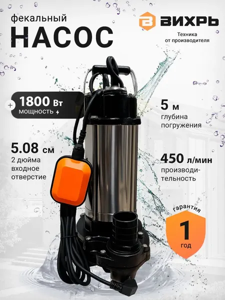 Изображение товара Фекальный насос Вихрь ФН-1800Л (68/5/23)