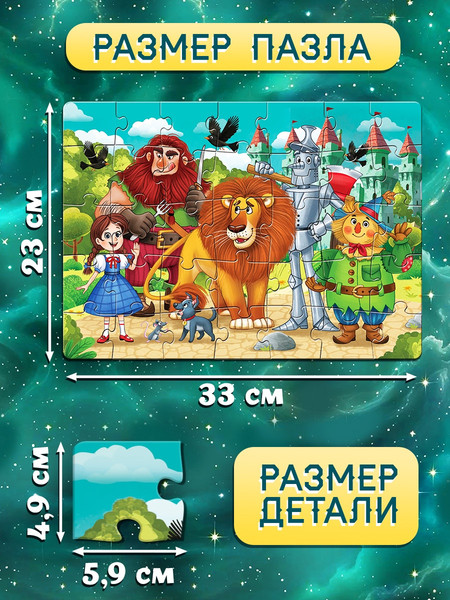 Изображение товара Пазл Puzzle Time Изумрудный город / 10908222 (35эл)
