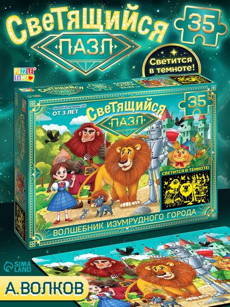 Изображение товара Пазл Puzzle Time Изумрудный город / 10908222 (35эл)