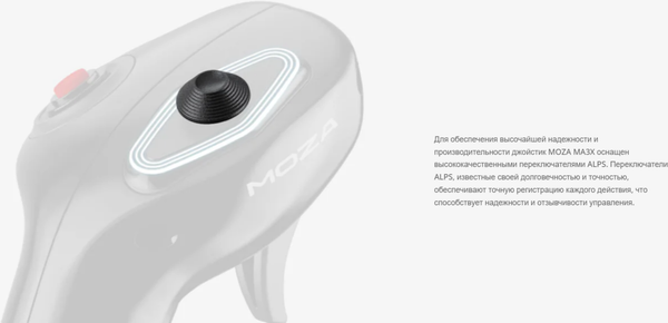 Изображение товара Геймпад MOZA MA3X Sidestick AS005 / MZ40
