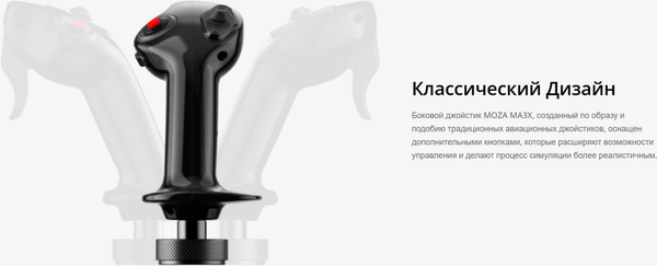 Изображение товара Геймпад MOZA MA3X Sidestick AS005 / MZ40