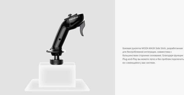 Изображение товара Геймпад MOZA MA3X Sidestick AS005 / MZ40